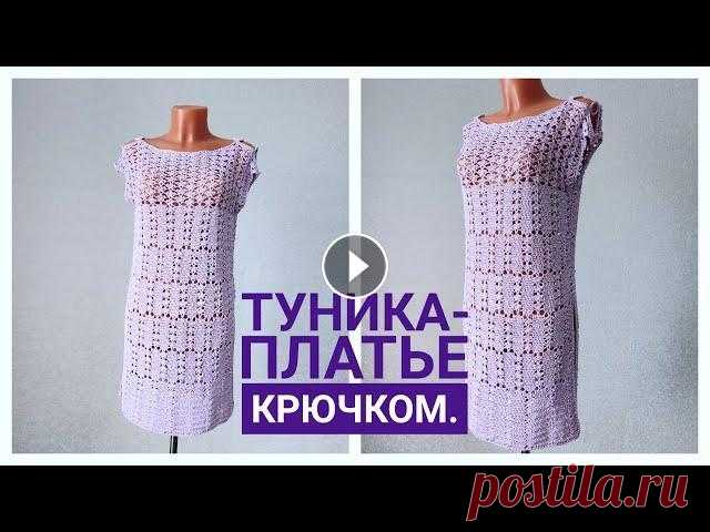 Туника крючком// Мастер класс.Tunic crochet. #вязаение#вязаниетуники#туникакрючком#вязаниетуникикрючком#ажурнаятуникакрючком#вязаниекрючкомдляначинающих#вязаниесверой#футболкакрючком#пляжнаятуник...