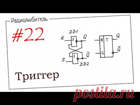 Урок №22. Триггер.