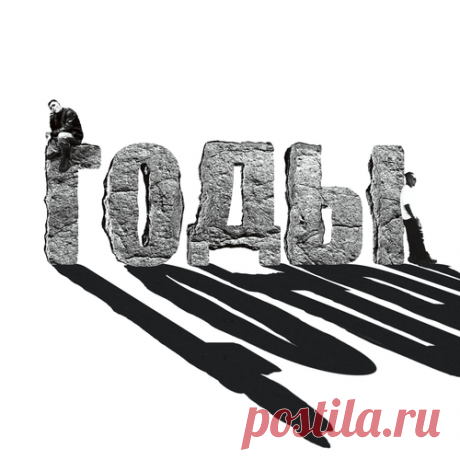 Serpo и EVG Music - Годы | Зима 2025 | Новинки музыки 2025 | Лучшие релизы