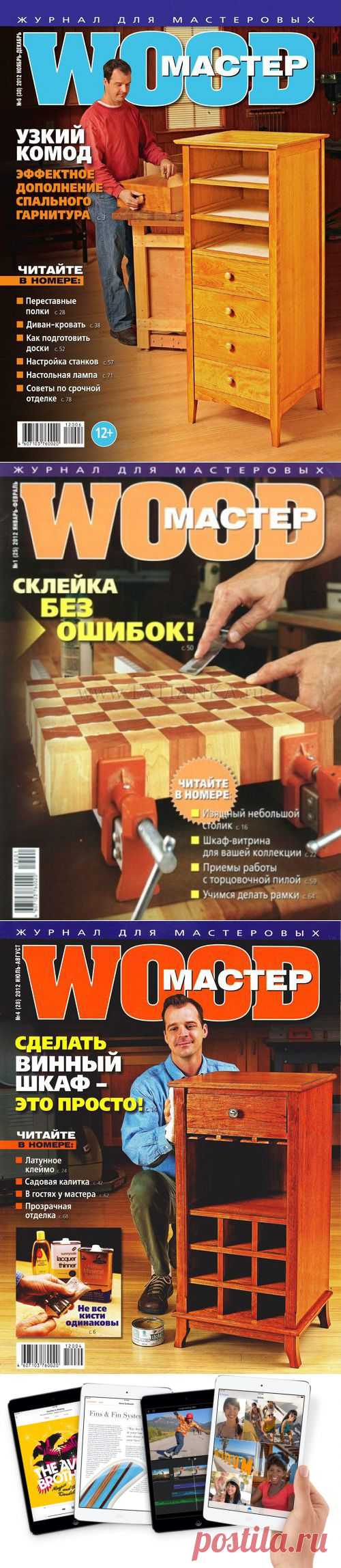 "Wood-Master" - журнал для мастеровых — Воротила