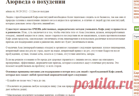 Аюрведа о похудении | Kurkuma