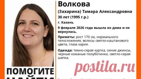 Пропавшую почти два месяца назад женщину из Казани нашли замерзшей около остановки. В Казани обнаружили замерзшей женщину, которую волонтеры искали два месяца назад. Об этом сообщает Kazanfirst. Пропавшую нашли около остановки "Айша" на трассе Казань – Зеленодольск. По предварительной информации, она ...