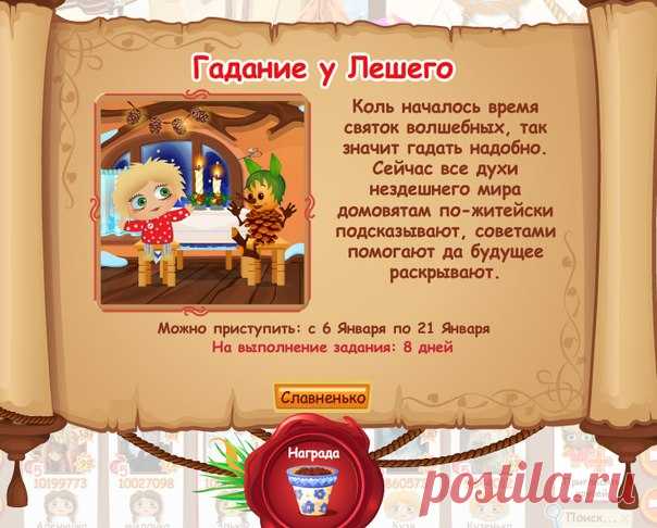 Домовята на позитиве))