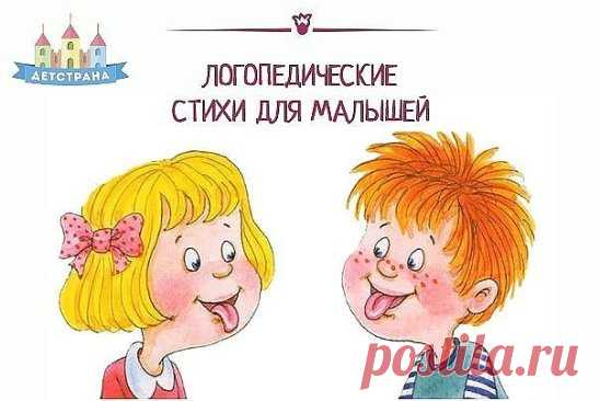 100 лучших логопедических стишков
на разные буквы
Звук Ш
Логопедический стишок № 1
К Чебурашке в чашку
Шлепнулась букашка,
Добрый Чебурашка
Вытащил букашку,
Положил букашку
Сохнуть на бумажку.
Высохла букашка,
Поднялась с бумажки
И снова чебурахнулась
В чашку к Чебурашке.
Звук Л
Логопедический стишок №2
Лунный свет голубой
Спать ослу не давал,
Сел осел на валун
И зевал и зевал…
И случайно осел проглотил вдруг луну,
Улыбнулся, вздохнул –
И спокойно уснул.
Звук Р
Логопедически