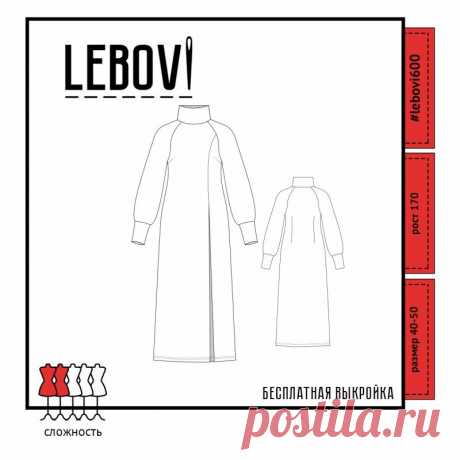 12 бесплатных выкроек на осень, которые помогут обновить гардероб | Шью сама | Sasha non stop | Яндекс Дзен