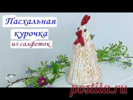 Удивительно простой способ сделать ажурную Пасхальную Курочку из бумаги