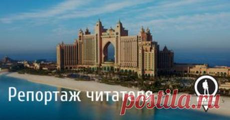 Эмираты XXI века Некоторым россиянам, побывавшим в эмиратах, так понравилось там отдыхать, что им хотелось бы, чтобы и в России было так же. Шутники даже мечтают об «эмирате Россия».