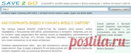 Как сохранить видео и скачать флеш файл с веб-сайта, сохраняйте онлайн видео-ролики и флеш-анимации с любых интернет-сайтов