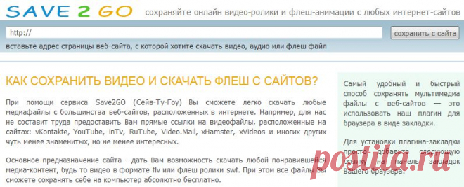 Как сохранить видео и скачать флеш файл с веб-сайта, сохраняйте онлайн видео-ролики и флеш-анимации с любых интернет-сайтов