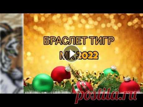 БРАСЛЕТ ИЗ БИСЕРА &quot; ТИГР &quot; #14 БРАСЛЕТ ИЗ БИСЕРА &quot; ТИГР &quot; #14...