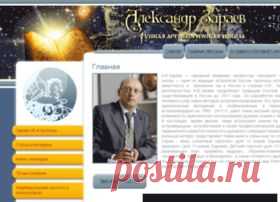 Федор Беляев - АЛЕКСАНДР ЗАРАЕВ ( РУССКАЯ АСТРОЛОГИЧЕСКАЯ ШКОЛА ): АСТРОЛОГИЧЕСКИЙ ПРОГНОЗ- ГОД 2015!