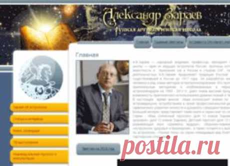 Федор Беляев - АЛЕКСАНДР ЗАРАЕВ ( РУССКАЯ АСТРОЛОГИЧЕСКАЯ ШКОЛА ): АСТРОЛОГИЧЕСКИЙ ПРОГНОЗ- ГОД 2015!