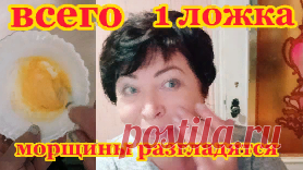 helen marynina | У Меня НЕТ МОРЩИН!Делаю ДВА Раза в НЕДЕЛЮ Питает Увлажняет Разглаживает Морщины Омолаживает на 10 лет