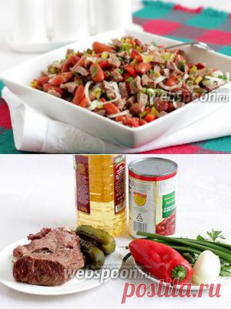 Салат с говядиной и фасолью / Болталка / Кулинария
