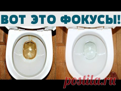 СВЕРХМОЩНЫЙ СПОСОБ ! Как очистить УНИТАЗ от ИЗВЕСТКОВОГО НАЛЕТА и МОЧЕВОГО КАМНЯ