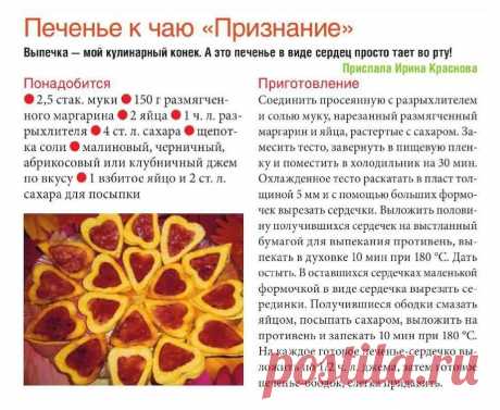 Печенье к чаю &quot;Признание&quot;
