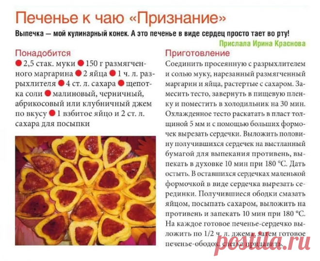 Печенье к чаю "Признание"