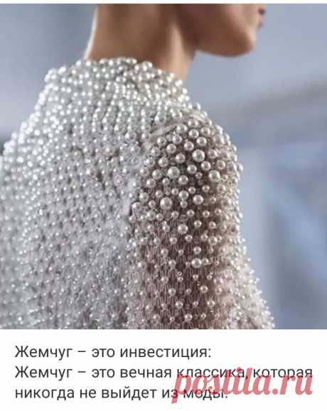 Нежный перламутровый блеск жемчуга подчеркивает красоту женской кожи и придает образу утонченность.
♔♔♔ 
Курс «Дизайнер украшений с нуля»