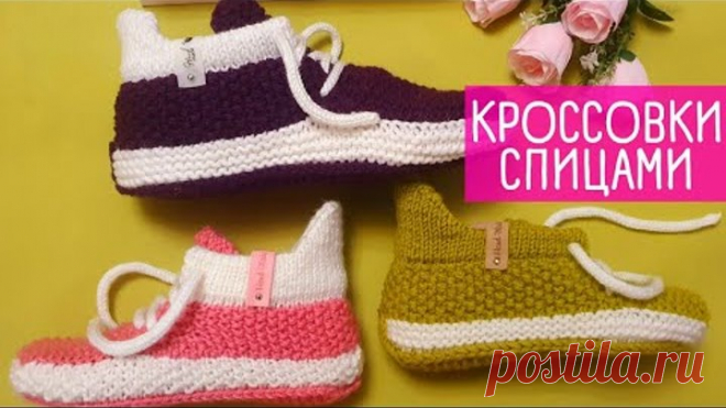 Вяжем модные КРОССОВКИ СПИЦАМИ без швов! 43-45р.