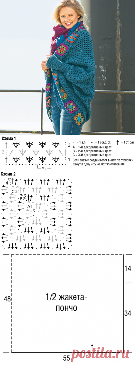 Жакет-пончо с планками из «бабушкиных квадратов» - схема вязания крючком. Вяжем Жакеты на Verena.ru