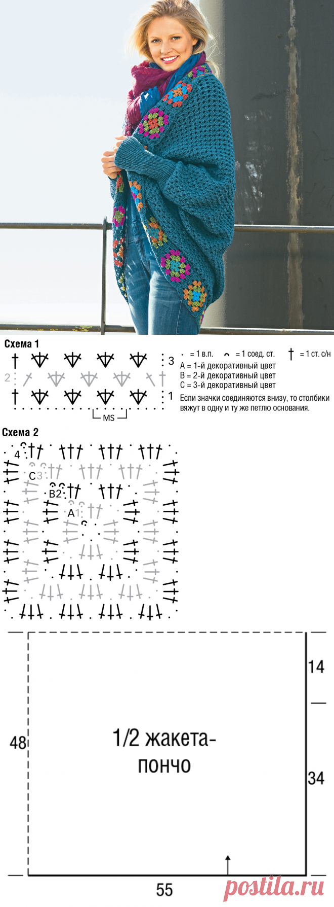 Жакет-пончо с планками из «бабушкиных квадратов» - схема вязания крючком. Вяжем Жакеты на Verena.ru