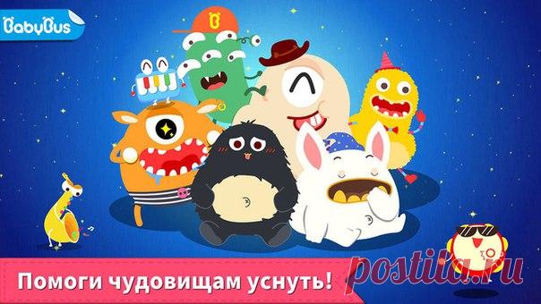 [Sale-iOS] Спокойной ночи Маленькие чудовища - обучающая игра для детей дошкольного возраста. Поздняя ночь, а в маленькой деревне чудовищ еще горят огни. Но почему все эти маленькие чудовища не спят? Многоглазое чудовище не может уснуть, потому что светлячки сверкают слишком ярко! Комары не оставляют в покое маленького снежка, а в доме маленького ушка так много шума! Малыш, давай скорее уложим их спать! 75 руб. -> Бесплатно Ссылка: ====================== #app_store #распродажа@app_4u
