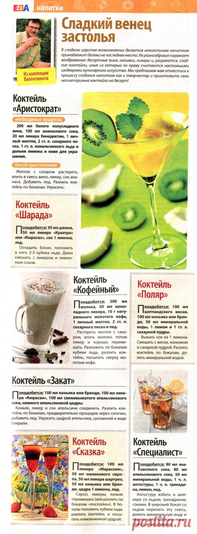 Коктейли с алкоголем