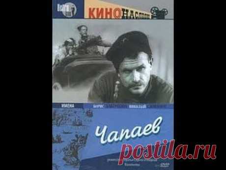 Чапаев / Chapaev (1934) фильм