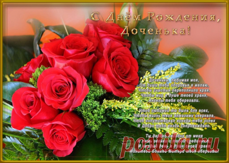 Плейкаст «С Днем Рождения, Доченька! »