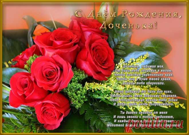 Плейкаст «С Днем Рождения, Доченька! »