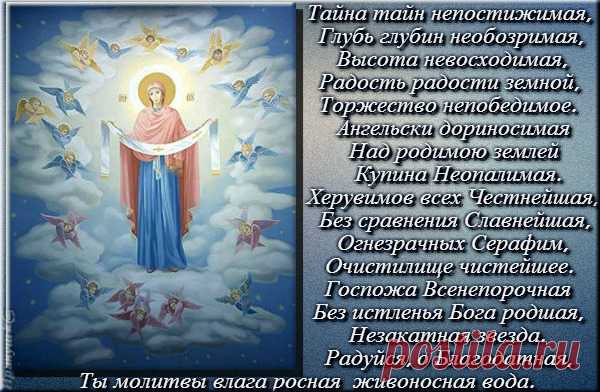 Великий праздник - день святой, - Покров мы празднуем с тобой! – Блог. Галина, пользователь Галя Галя | Группы Мой Мир