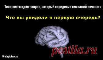 Тест: всего один вопрос, который определит тип вашей личности Тест: всего один вопрос, который определит тип вашей личности.Наверняка вы знакомы с цветовым тестом Люшера. Его полный вариант состоит из восьми цветовых Тест: всего один вопрос, который определит тип вашей личности.Наверняка вы знакомы с цветовым тестом Люшера. Его полный вариант состоит из