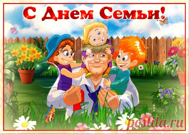 Картинки с Международным Днем Семьи | ТОП Картинки