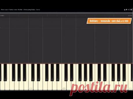 Урок фортепиано 9. Автоаккомпанемент. Миллион алых роз.