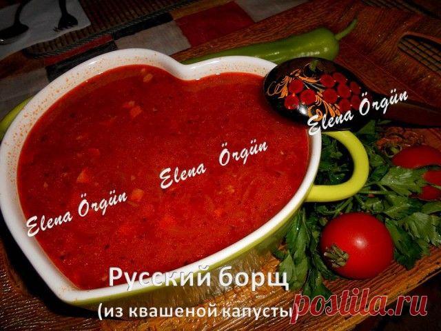 Русский борщ из квашеной капусты