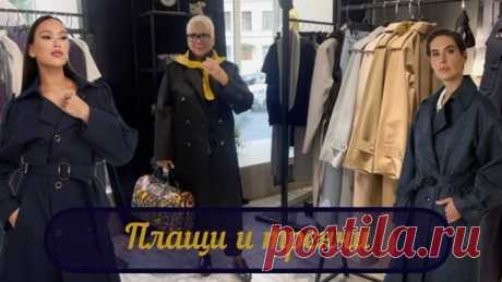 Как выглядеть дорого и стильно осенью. Тренчкот- вечная классика. Как носить, с чем комбинировать. Какой цвет выбрать. | ДМ28 | Дзен