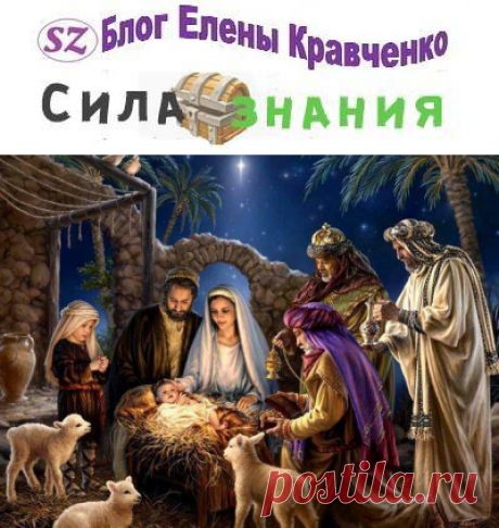 История праздника Рождество Христово — традиции и обычаи православного Рождества