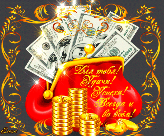 Для тебя удачи, успеха! | Музыкальные Флеш, Поздравления