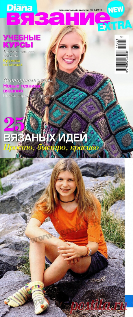 Альбом «Маленькая Diana EXTRA 4/2014 Спецвыпуск»