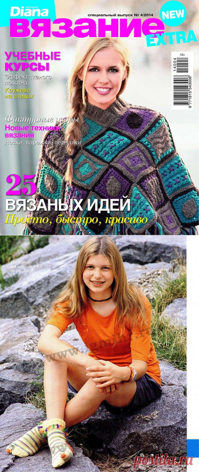 Альбом «Маленькая Diana EXTRA 4/2014 Спецвыпуск»
