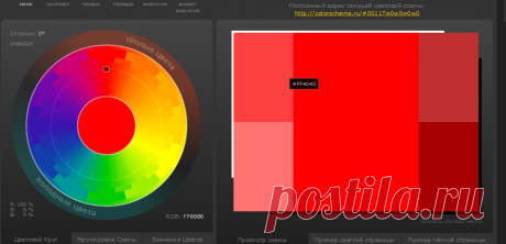 ColorScheme.Ru — Цветовой круг он-лайн: Подбор цветов и генерации цветовых схем