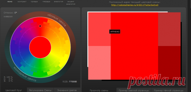 ColorScheme.Ru — Цветовой круг он-лайн: Подбор цветов и генерации цветовых схем
