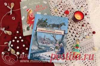 Новогодние книги для детей 7-8 лет: отзыв с фото Две новогодние книги для детей 7-8 лет в обзоре с фотографиями разворотов. Красивые, создающие праздничное настроение. Одна новинка 2018, вторая классика.