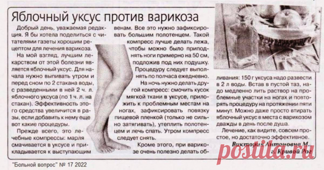 Яблочный уксус против варикоза