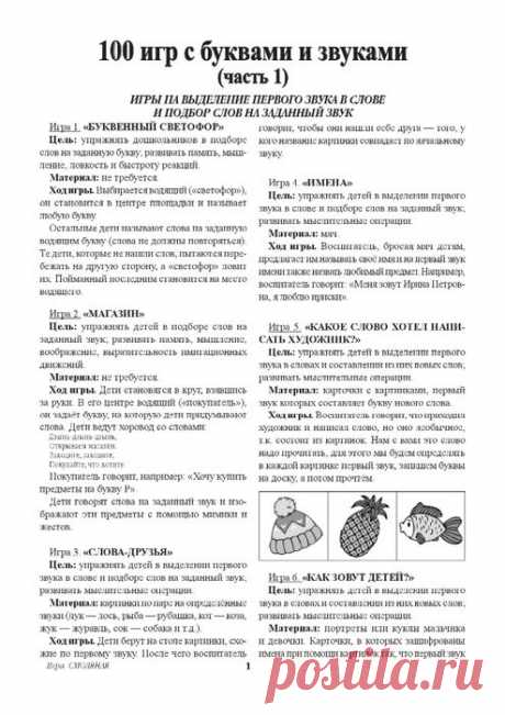 100 игр c буквами и cловами