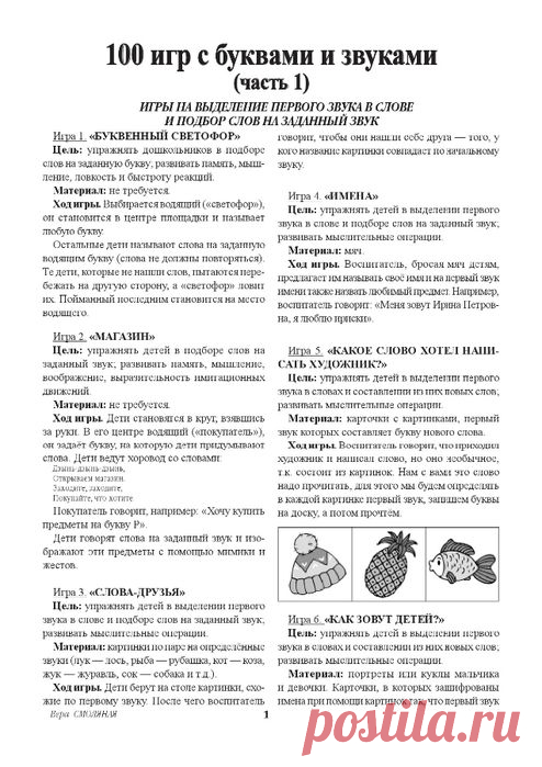 100 игр c буквами и cловами