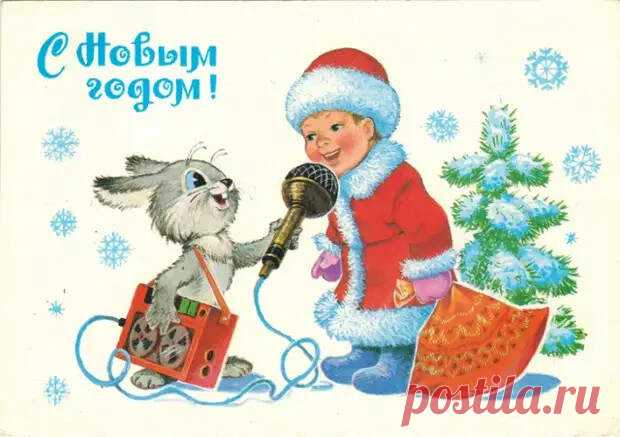 Советские новогодние открытки. Покажите их в социальных сетях! - Мы из Советского Союза - Медиаплатформа МирТесен Пришло время подумать про праздник, про еду, подарки и открытки — с последним самое простое. Вот они перед вами.https://back-in-ussr.com/2023/12/sovetskie-novogodnie-otkryt... - 30 декабря - 43119071497 - Медиаплатформа МирТесен