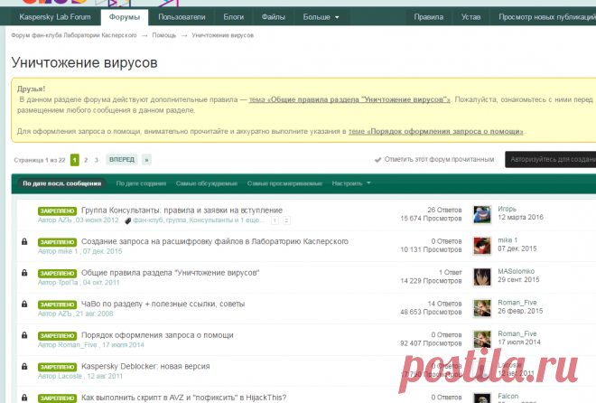 Уничтожение вирусов - Форум фан-клуба Лаборатории Касперского