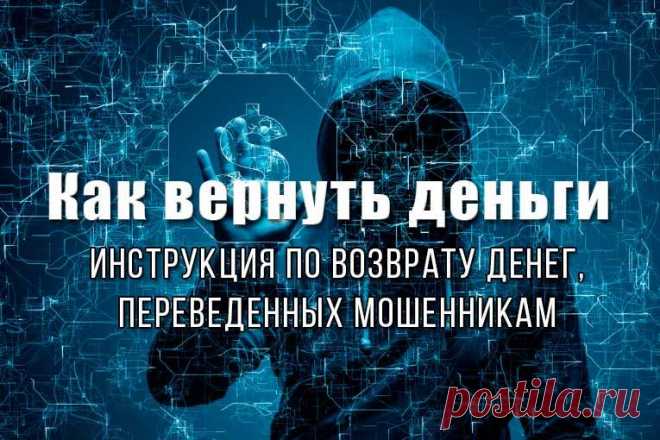 Как вернуть деньги, переведенные мошенникам через SimplePay | ИнфоРазбор
