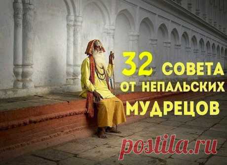 TАРО: 32 СОВЕТА ОТ НЕПАЛЬСКИХ МУДРЕЦОВ